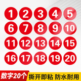 爱墨绘号码牌设备编号数字贴纸1-20 商场餐厅桌号自粘防水贴5*5cm