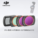 大疆影仕匠适用大疆Pocket3滤镜套装口袋3滤镜增广镜柔光UV保护镜CPL滤镜ND减光镜OSMO灵眸相机配件 Pocket 3 (CPL+黑柔+ND*2)性价比