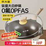 炊大皇钛盾炒锅 麦饭石色不粘锅多功能少油烟炒菜锅平底锅32cm