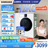 三星（SAMSUNG）AI神洗衣机7系 12KG全自动滚筒AI泡泡净亲宠衣物护理超薄嵌入国家补贴20% 白 WW12DBLB84GNSC