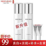 美肤宝护肤品套装美白淡化斑点补水保湿提亮肤色紧致收缩毛孔化妆品女正 基础两件套（水+乳）