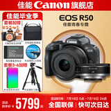 佳能r50相机 入门级微单 旅行家用学生vlog视频 4k小巧便携半画幅R50数码照相机 R50黑色套机+RF28 2.8【大长腿人像饼干 套餐一【基础礼包限量升级128G佳能相机专用卡】
