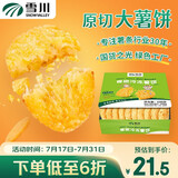 雪川食品（Snow Valley）香脆冷冻原切薯饼薯条半成品空气炸锅食材620g佐餐小食