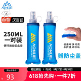 奥尼捷（AONIJIE）水袋户外饮水软水壶登山跑步便携水袋徒步马拉松防漏250M一对装