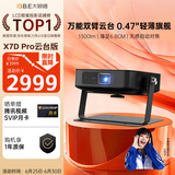 大眼橙X7D Pro云台投影仪家用 轻薄投影机 超高清智能家庭影院（0.47