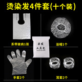倾龄一次性染发披肩工具套装理发店专用防水家用剪发烫染发美发10包装