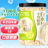 十月稻田白玉木耳 90g 东北特产 菌菇干货 易泡发 