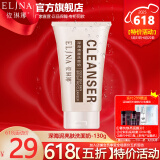 依琳娜（elina） 深海清颜洗面奶130g清洁针对油性混合型肌肤干爽洁面男女士通用 【深海清颜】
