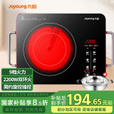 九阳（Joyoung）电陶炉电磁炉电磁灶火锅炉家用智能定时 低辐射内外双环 大功率 H22-X2 配汤锅【国家补贴】