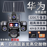 奇视明4G5G太阳能监控摄像头四镜头AOV高空抛物终身免流量360全景全彩夜视追踪无电无网户外室外超高清 真四镜头太阳能+3200万像素+终身免流量 送30天循环录像+AOV全天录像+30米AI感应 