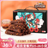 三只松鼠蜀香牛肉麻辣味400g礼盒装 四川零食小吃 夜宵冷吃解馋 肉干肉脯 