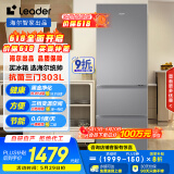 统帅（Leader）海尔国家补贴20%303升三开门多门三温区办公室租房家用小型电冰箱风冷无霜LD3-303WS9