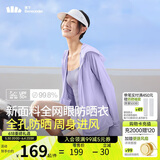 蕉下（beneunder）防晒服女黑胶透气凉感户外防紫外线外套AS10024浅月紫M