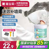 嘉宝莉（CARPOLY）补墙膏墙面修补膏乳胶漆白墙面去污修复墙皮脱落翻新补墙漆腻子膏