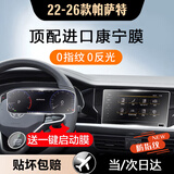 达珀德 26款大众途观L朗逸迈腾宝来中控导航钢化膜显示屏幕保护贴膜改装 22-26款帕萨特【8寸导航+液晶仪表】磨砂钢化膜
