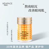 新面孔金眼霜紧致抗皱黑眼圈远离细纹眼袋提拉眼部补水滋润紧致30g国货 金眼霜（熬夜型）