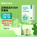 雅克菱 正畸清洁片牙套清洁清洗泡腾片牙箍保持器清洁片清洗液旗舰正品 30片 苹果味