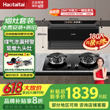 Haotaitai油烟机【明星同款】家用顶侧双吸好油烟机厨房抽油抽烟机脱排油烟机免拆自清洗一级能效油烟机 【明星款+鸳鸯灶】H95BP变频+2199液化气 旗舰机顶侧双吸 | 省电节能 | 挥手即开