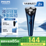 飞利浦（PHILIPS）电动剃须刀刮胡刀胡须刀进口刀头全身水洗干湿双剃5分钟闪充强劲净剃 小劲风系列【1系升级款】 星空蓝S2508