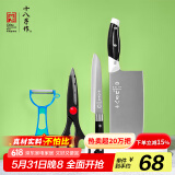 十八子作家用菜刀组合剪刀削皮刀水果刀锋悦四件装SC-043【彩盒装】