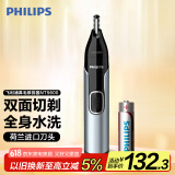 飞利浦（PHILIPS）鼻毛修剪器双面切剃全身水洗剃毛器NT5600