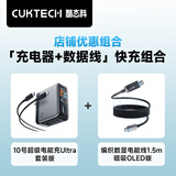 CUKTECH酷态科10号超级电能充Ultra氮化镓充电器120W四口快充套装+6A磁吸编织数显type-C线1.5m