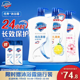 舒肤佳健康净护沐浴露2.72kg套装（纯白1kg+柠檬1kg+樱花720g）滋润保湿