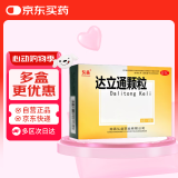 【3盒装】弘益 达立通颗粒 6g*9袋 清热解郁 和胃降逆 通利消滞