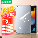 毕亚兹 适用苹果2018/2017款iPad保护套硅胶套 9.7英寸 轻薄防摔透明软壳 清爽套 保护壳 PB02-透明白