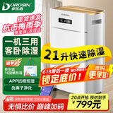 多乐信（DOROSIN）除湿机/抽湿机 除湿量21升/天 家用轻音地下室干衣除湿吸湿器 手机APP智控干燥机ER-620E