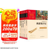 海蒂+捣蛋鬼日记+居里夫人+草原上的小木屋+汤姆索亚历险记儿童文学读物小学生三四五六年级课外阅读书籍