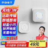PGST门铃无线家用智能超远距离电子遥控门铃一拖一老人病人呼叫器