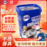 老管家不锈钢清洁膏陶瓷厨房多功能清洁剂锅底黑垢去污除锈500g