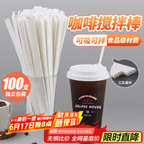 优奥（YOUAO）一次性吸管搅拌棒100只独立装PLA可降解三孔塑料咖啡调棒热饮管