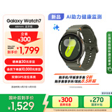 三星 Samsung【国家补贴】Watch7 智能手表/蓝牙通话/运动手表/电话手表 44mm 云岭绿 男女表