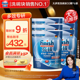 finish亮碟洗碗块 多效洁净大型洗碗机洗涤洗碗粉洗碗盐 30块*6袋 箱装