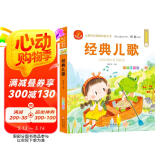 经典儿歌 注音版 我爱阅读儿童成长经典阅读丛书 有声伴读 著名儿童文学作家彭懿推荐
