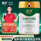 西淳有机纯羊奶粉中老年400g高钙成人奶粉儿童学生女士罐装独立包装 400g/桶