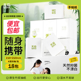 无染wuro手帕纸本色纸巾小包随身装餐巾纸便携式面巾纸卫生纸巾擦手纸 【尝鲜装】 4层 8片*18包 单提