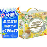 动物朋友神奇自然启蒙立体书（套装共4册）0-2岁幼儿启蒙乐乐趣童书神奇翻翻+立体设计   省钱卡