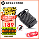 惠普（HP）Type-C口原厂电源适配器65W充电器 广泛兼容USB-C口电源充电器 战X战66星BookPro兼容手机平板电脑