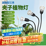 三思夹子植物灯led室内全光谱绿植盆栽花卉分区补光灯-40W四头定时