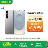 三星S25 256GB国家补贴 超拟人AI助理 骁龙8至尊版 AI拍照 翻译手机 游戏手机 暮河银
