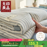 无印良品A类全棉10%大豆纤维夏凉被子 夏天空调被薄被芯 150*200cm