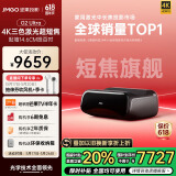坚果投影（JMGO）O2 Ultra 4K超高清超短焦激光电视纯三色激光投影仪家用影院(2800:1对比度|电动微云台 )