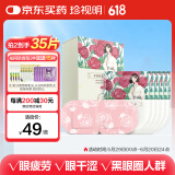 珍视明 玫瑰香型蒸汽眼罩热敷（10片）眼部热敷遮光睡眠眼罩