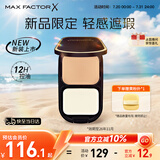 蜜丝佛陀（MAXFACTOR）透滑控油粉饼定妆蜜粉遮瑕干湿两用C01号玉瓷白10g效期至26年11月