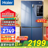 海尔（Haier）【国家补贴20%】冰箱十字四开门467升一级能效双变频双循环风冷无霜超薄超大容量双开门家用电冰箱 新一级能效丨黑金净味丨三档变温丨母婴专区 467升