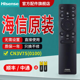 海信海信电视遥控器原装正品蓝牙语音通用CN3A75 CN3A17 CRF3A69HP CN3V75 CRF3A71 CRF3A69 海信原装CN3V75(0100)