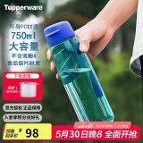 特百惠（Tupperware）乐活750ML塑料杯夏季男女学生运动水杯子大容量便携双饮 高雅蓝